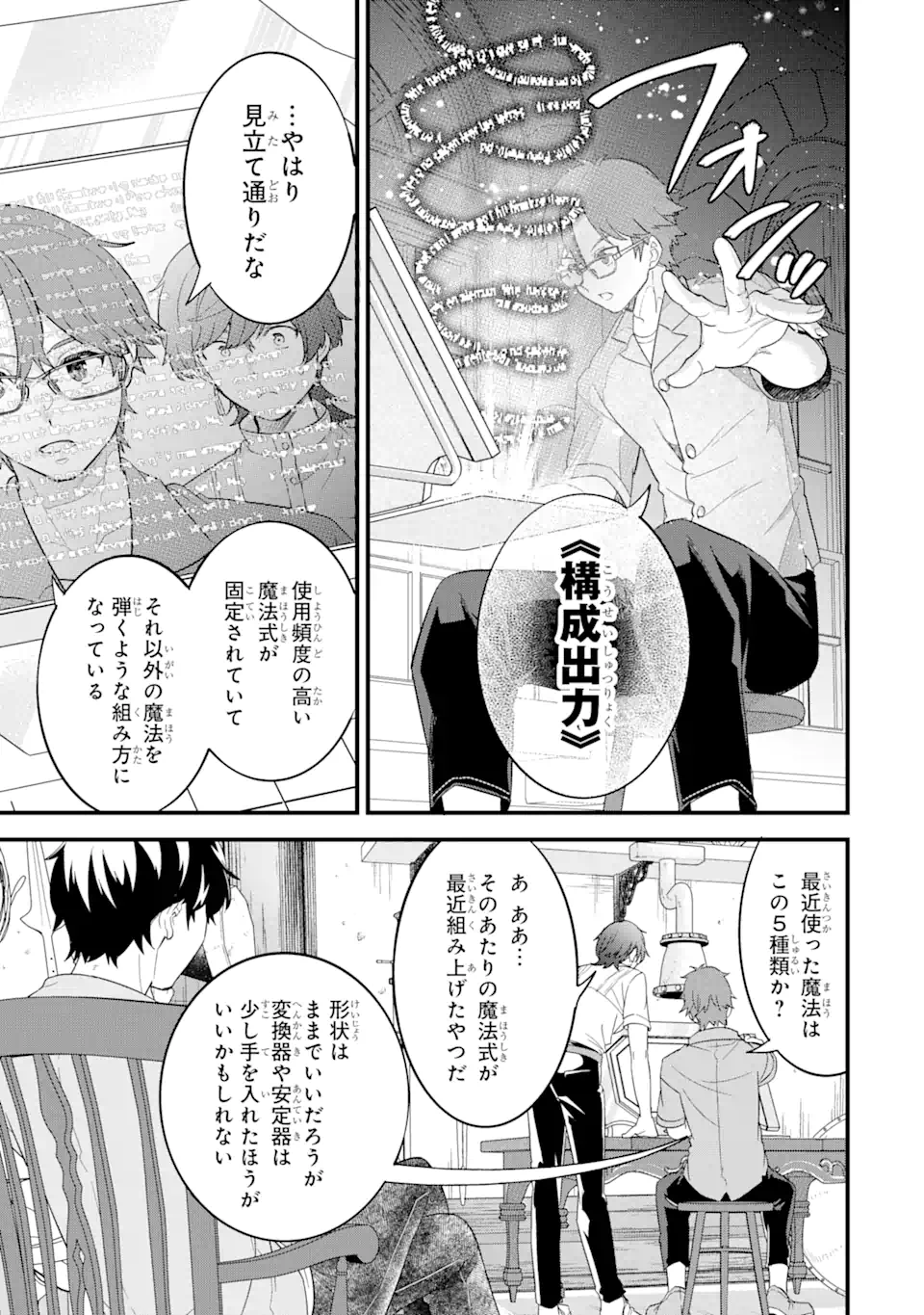 Eiyuu to Kenja no Tensei Kon - Chapter 17.1 - Page 9